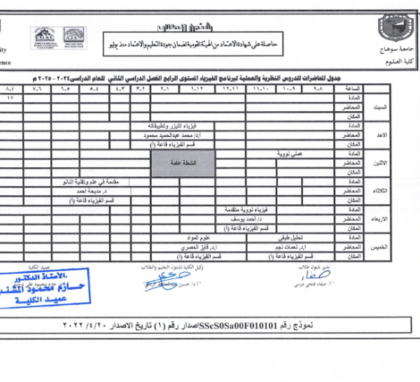 جدول-المحاضرات-الفصل-الدراسي-الثاني-202-2025_038-768x546