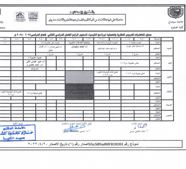 جدول-المحاضرات-الفصل-الدراسي-الثاني-202-2025_039-768x545