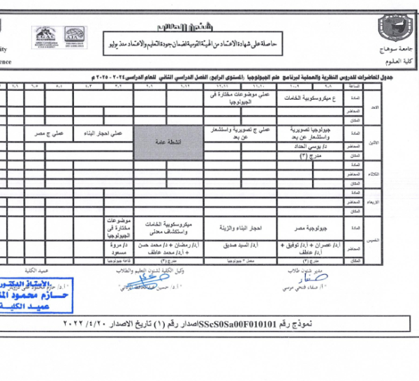 جدول-المحاضرات-الفصل-الدراسي-الثاني-202-2025_040-768x546