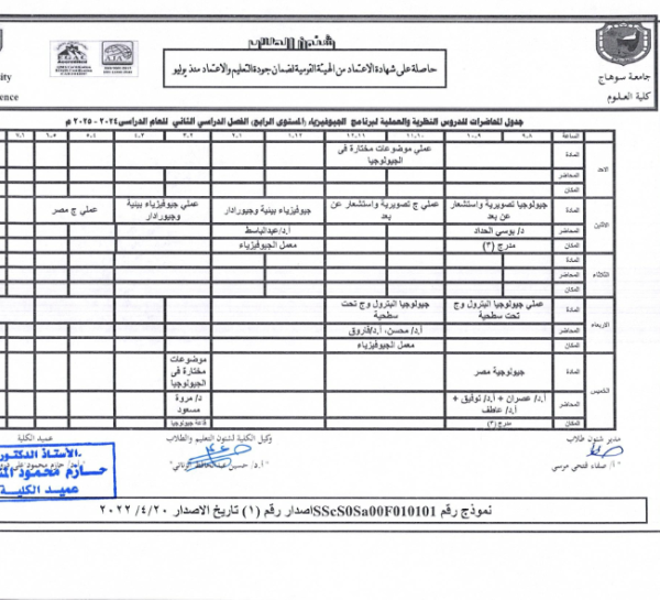 جدول-المحاضرات-الفصل-الدراسي-الثاني-202-2025_041-768x545