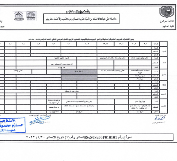 جدول-المحاضرات-الفصل-الدراسي-الثاني-202-2025_042-768x546