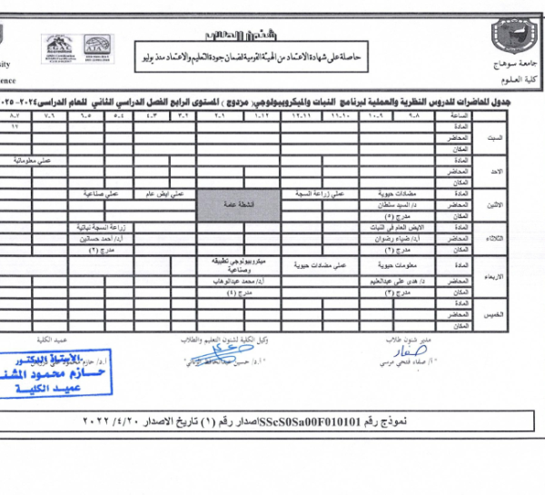 جدول-المحاضرات-الفصل-الدراسي-الثاني-202-2025_043-768x545