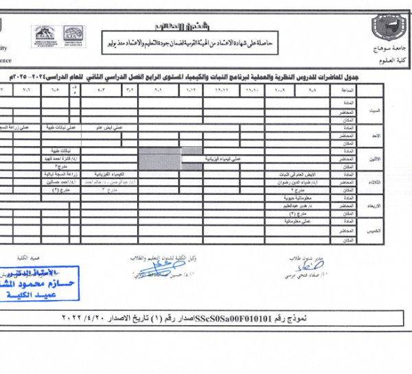 جدول-المحاضرات-الفصل-الدراسي-الثاني-202-2025_044-768x545