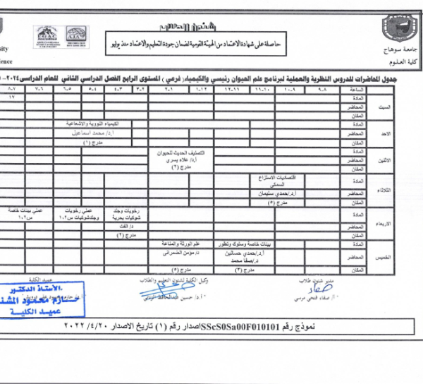 جدول-المحاضرات-الفصل-الدراسي-الثاني-202-2025_045-768x544