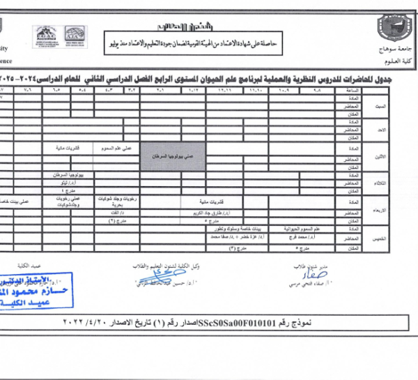 جدول-المحاضرات-الفصل-الدراسي-الثاني-202-2025_046-768x545