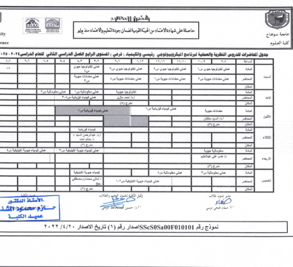 جدول-المحاضرات-الفصل-الدراسي-الثاني-202-2025_047-768x546