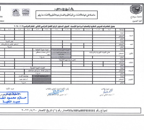 جدول-المحاضرات-الفصل-الدراسي-الثاني-202-2025_048-768x545