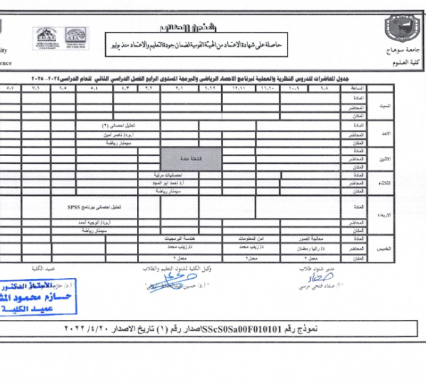جدول-المحاضرات-الفصل-الدراسي-الثاني-202-2025_049-768x544