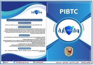 وحدة-وقاية_001