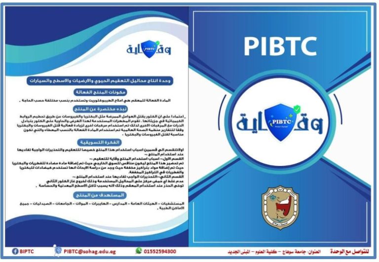 وحدة-وقاية_001