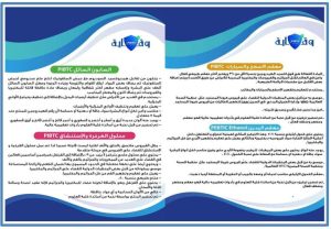 وحدة-وقاية_002