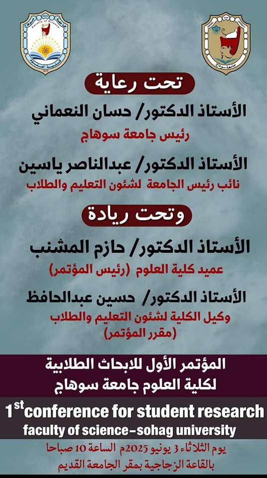 دعوة لحضور المؤتمر الاول للأبحاث الطلابية ٢٠٢٥