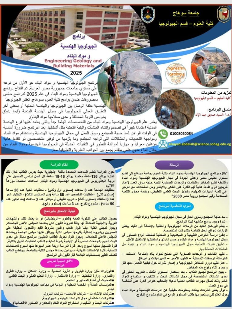 إطلاق برنامج الجيولوجيا الهندسية ومواد البناء