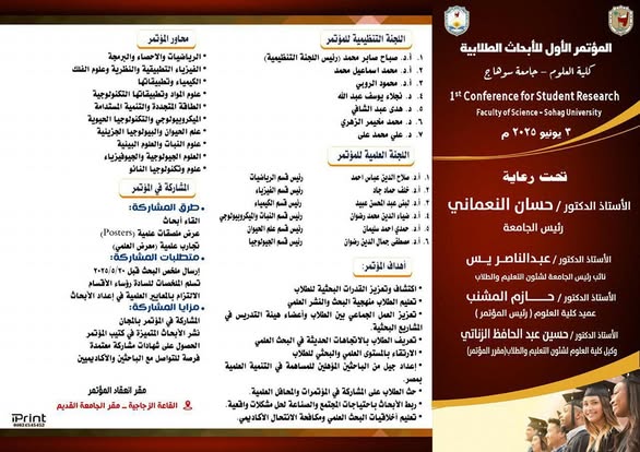 المؤتمر الأول للأبحاث الطلابية