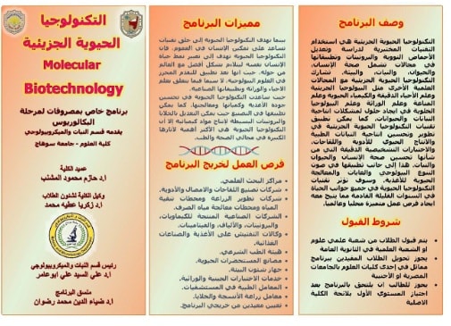 رابط نموذج برنامج التكنولوجيا الحيوية الجزيئية