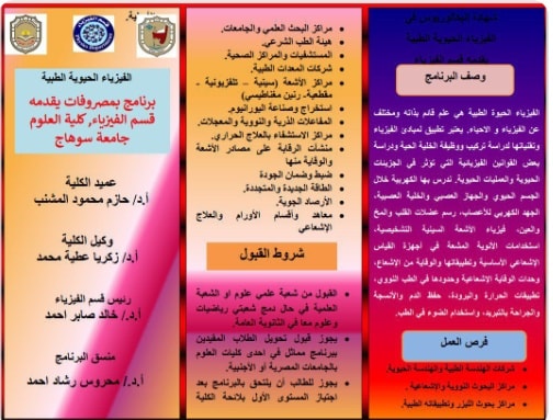 رابط نموذج برنامج الفيزياء الحيوية الطبية