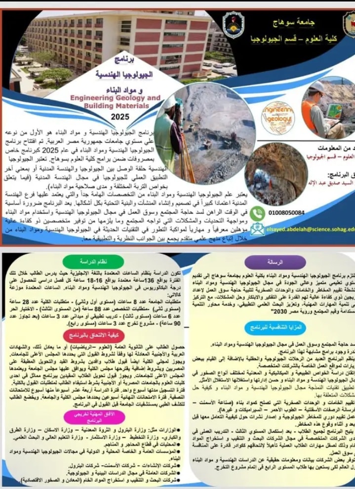بدء الدراسة ببرنامج الجيولوجيا الهندسية ومواد البناء