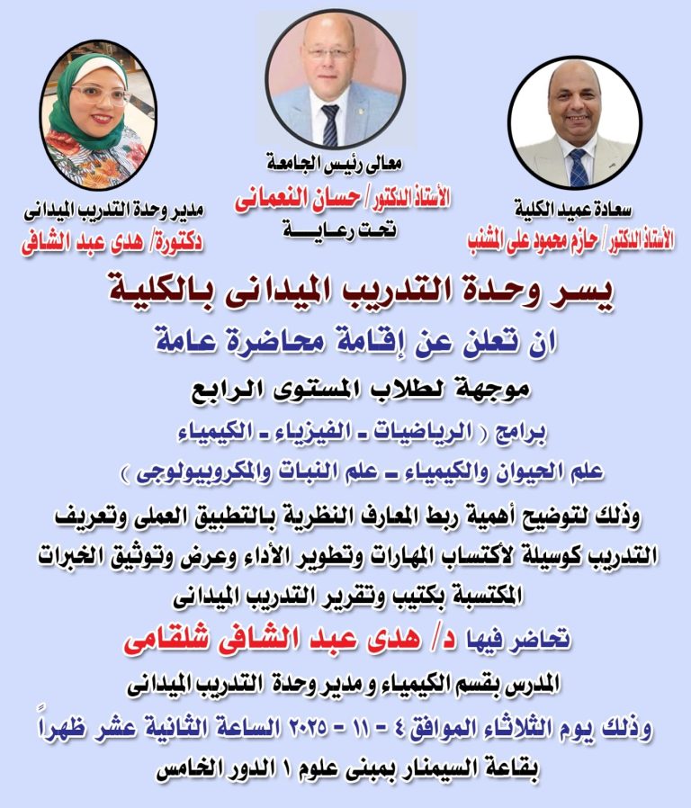 محاضرة لطلاب الرابع لربط المعارف النظرية بالتطبيق العملي