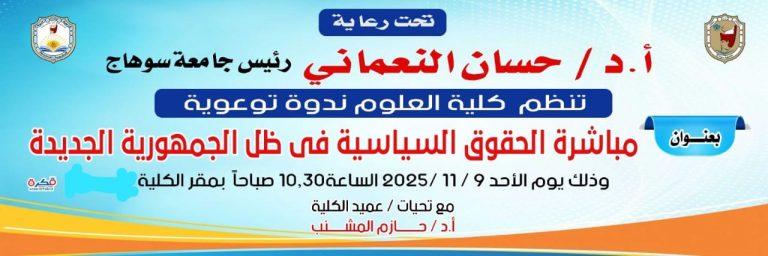 ندوة توعوية “مباشرة الحقوق السياسية في ظل الجمهورية الجديدة”