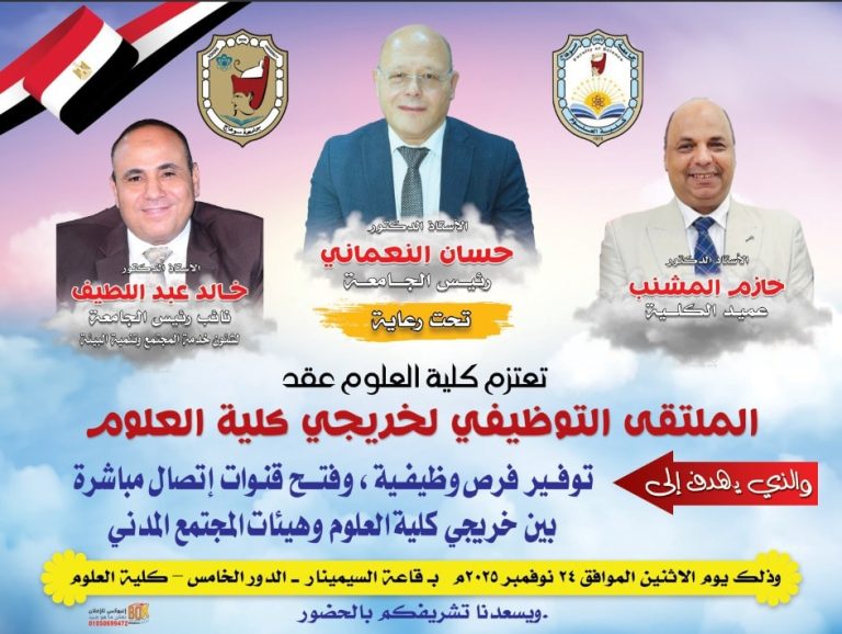 دعوة ملتقى التوظيف