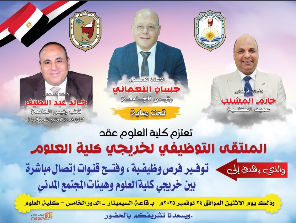 دعوة ملتقى التوظيف