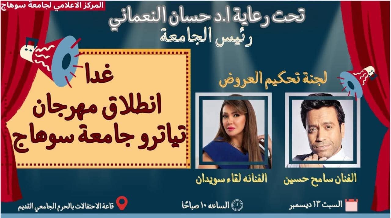 العرض المسرحي “تجليات الأنا” الذي يقدمه فريق مسرح كلية العلوم