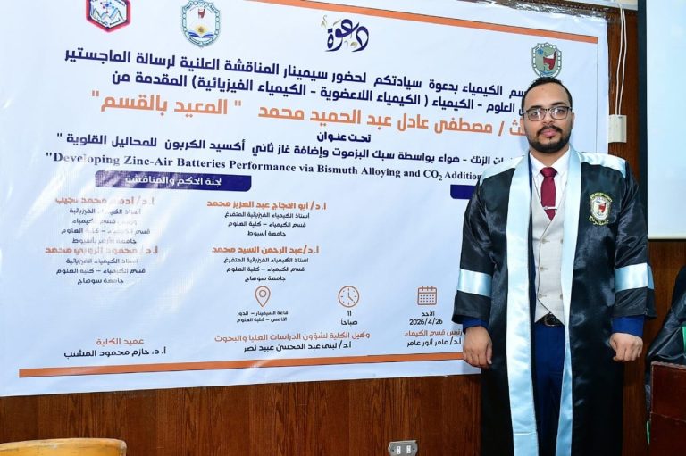 مناقشة رسالة ماجستير متميزة للباحث/ مصطفى عادل عبد الحميد