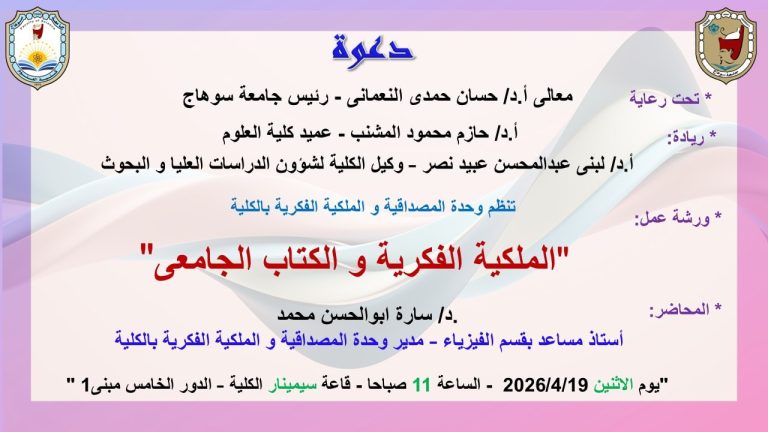 ورشة عمل بعنوان “الملكية الفكرية والكتاب الجامعة”