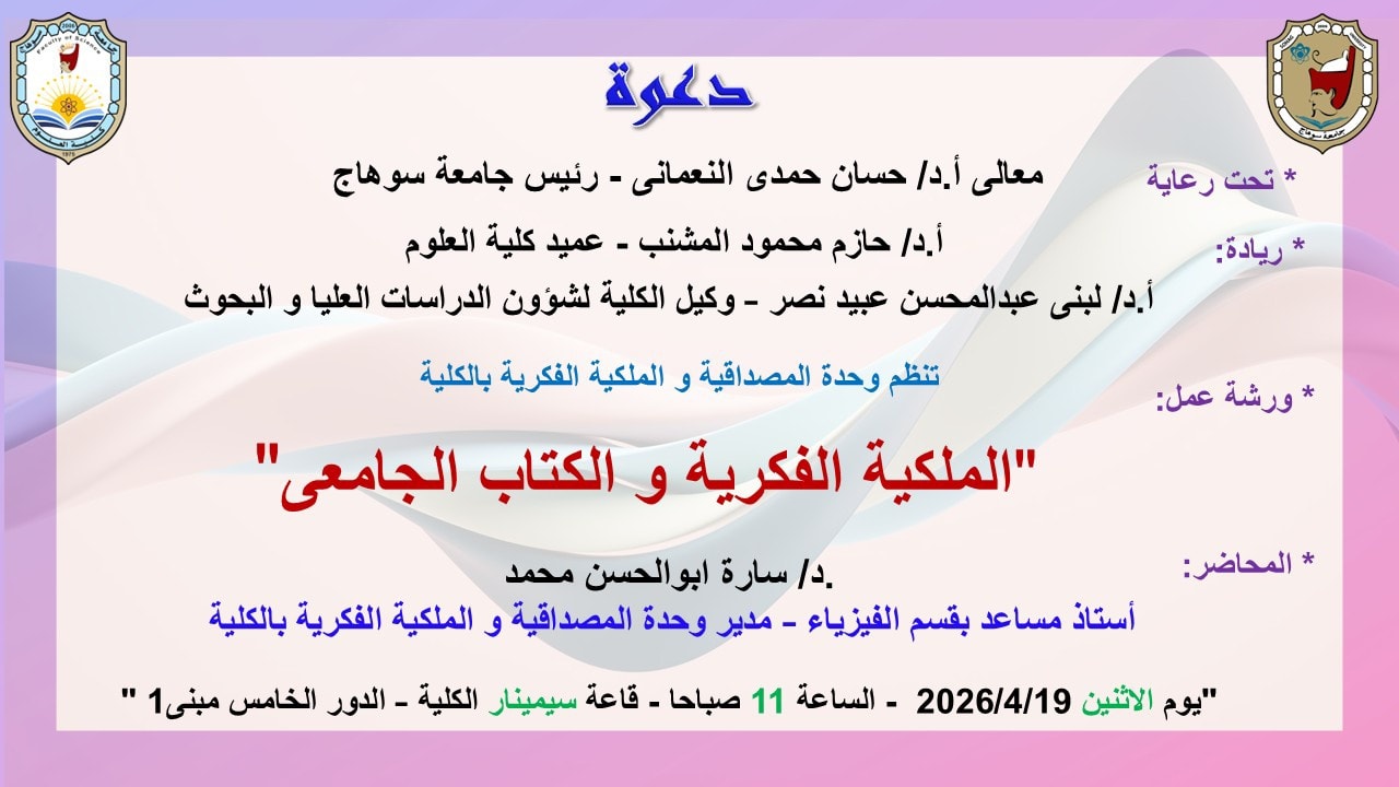ورشة عمل بعنوان “الملكية الفكرية والكتاب الجامعة”