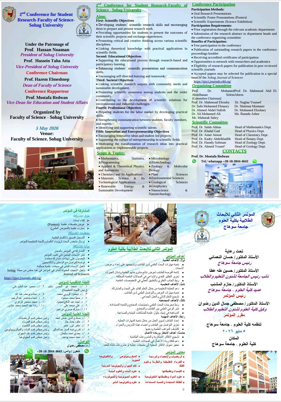 مؤتمر الأبحاث الطلابية بكلية العلوم 5 مايو 2026