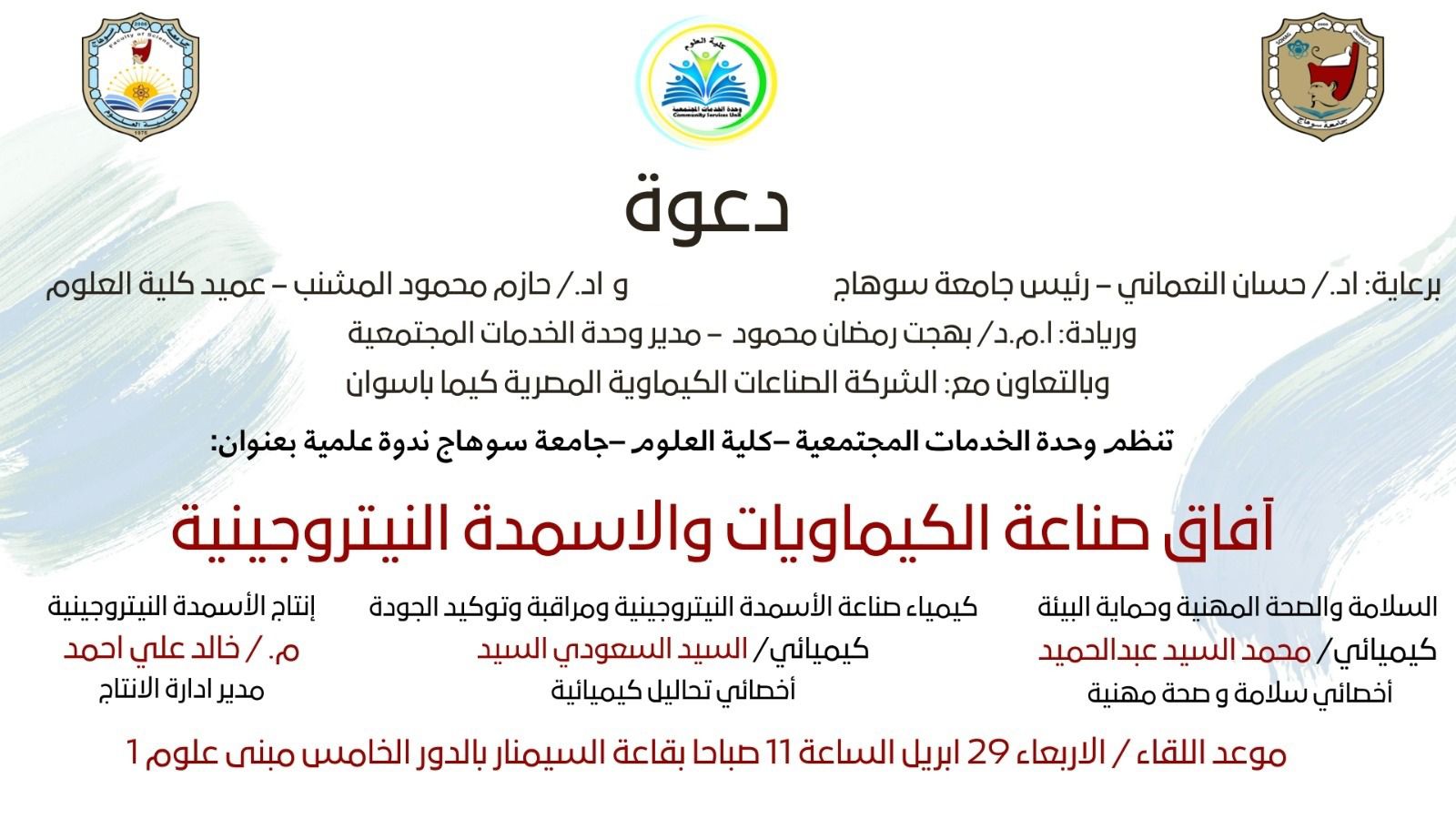 ندوة علمية “افاق صناعة الكيماويات والاسمدة النيتروجينية”