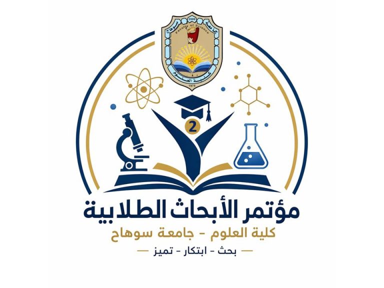 انطلاق مؤتمر الأبحاث الطلابية بكلية العلوم 5 مايو 2026
