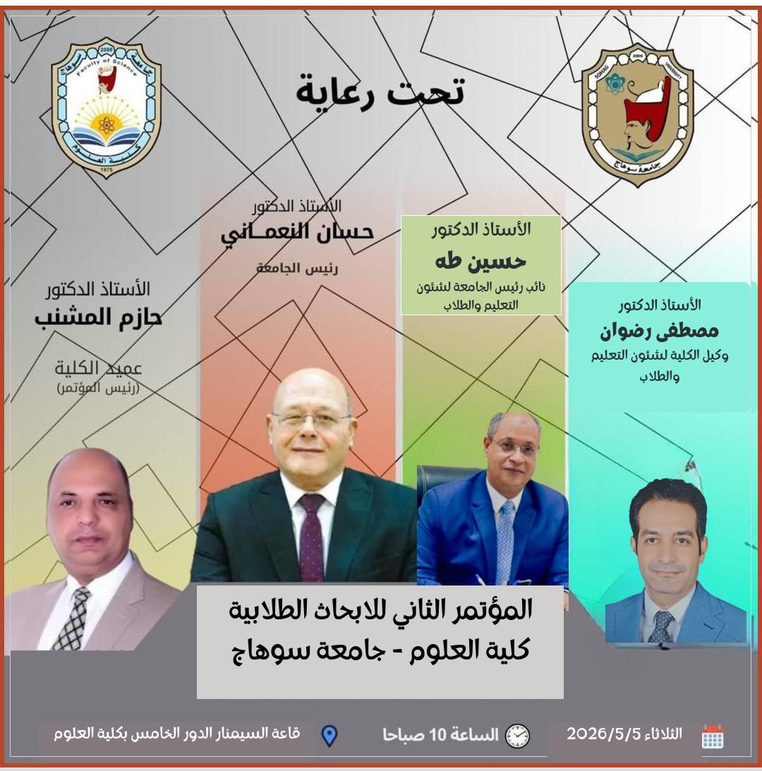 فاعليات المؤتمر الطلابى الثانى مايو 2026