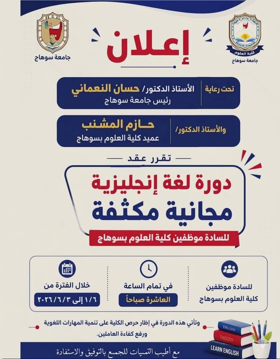 انعقاد دورة اللغة الانجليزية للعاملين بكلية العلوم