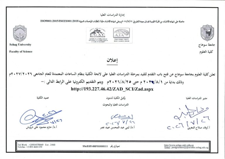 فتح باب التقديم لمرحلة الدراسات العليا 2027/2026
