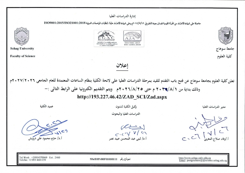 فتح باب التقديم لمرحلة الدراسات العليا 2027/2026