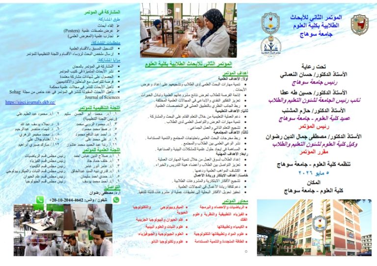 مطوية المؤتمر_ 2026-_002
