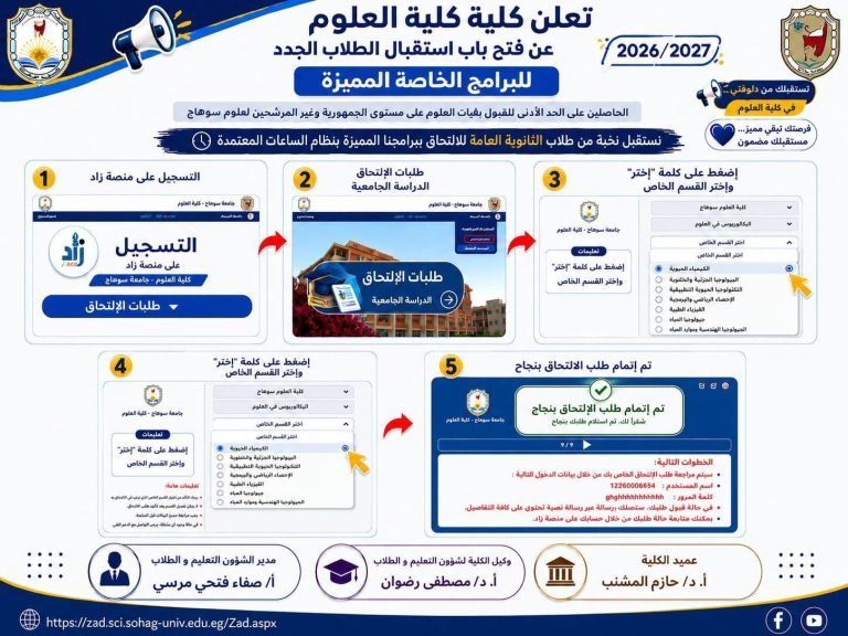 فتح باب استقبال الطلاب الجدد بالبرامج المميزة