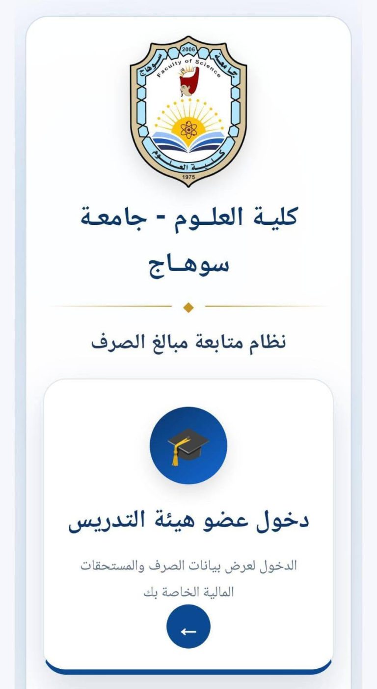 كلية العلوم تستعد لإطلاق نظام الاستعلام عن المستحقات المالية لمنسوبيها