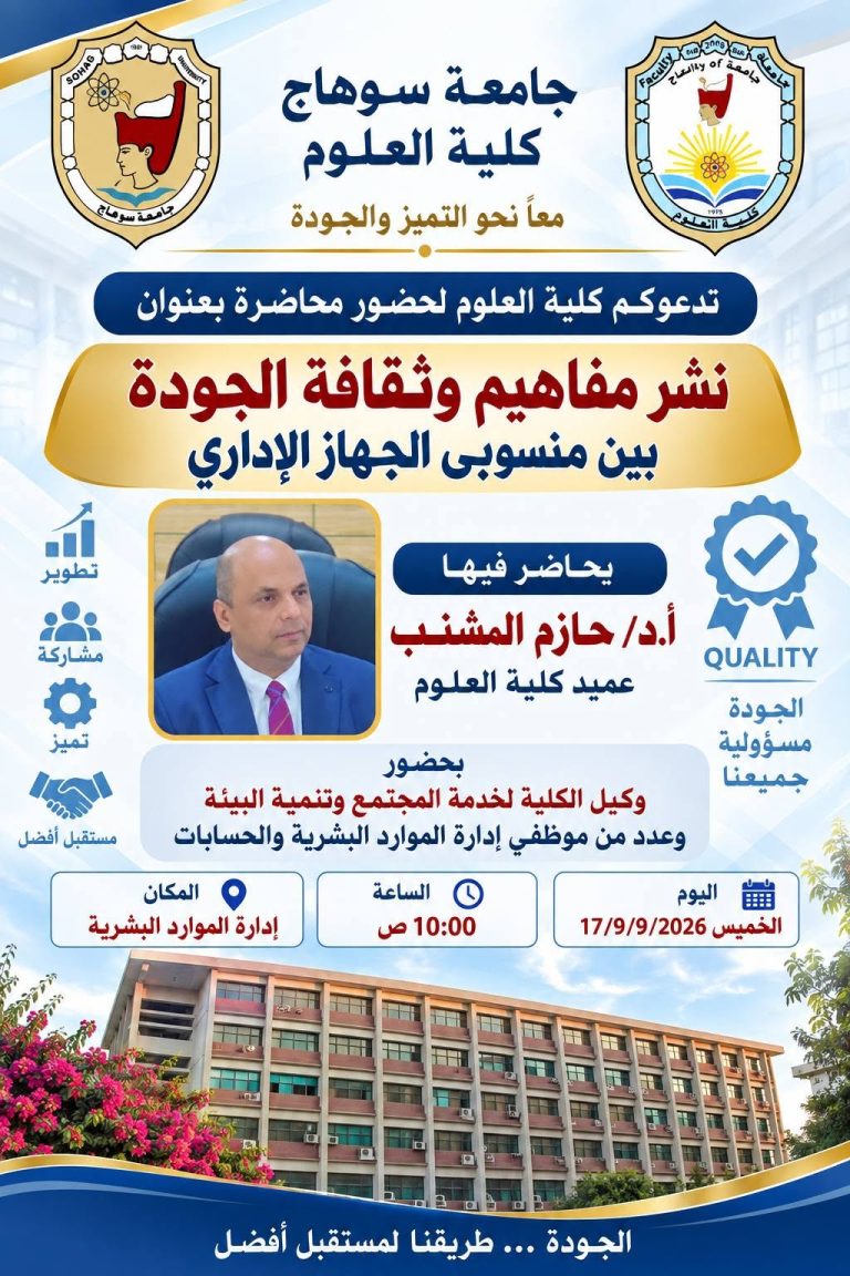 محاضرة بعنوان «نشر مفاهيم وثقافة الجودة بين منسوبي الجهاز الإداري»