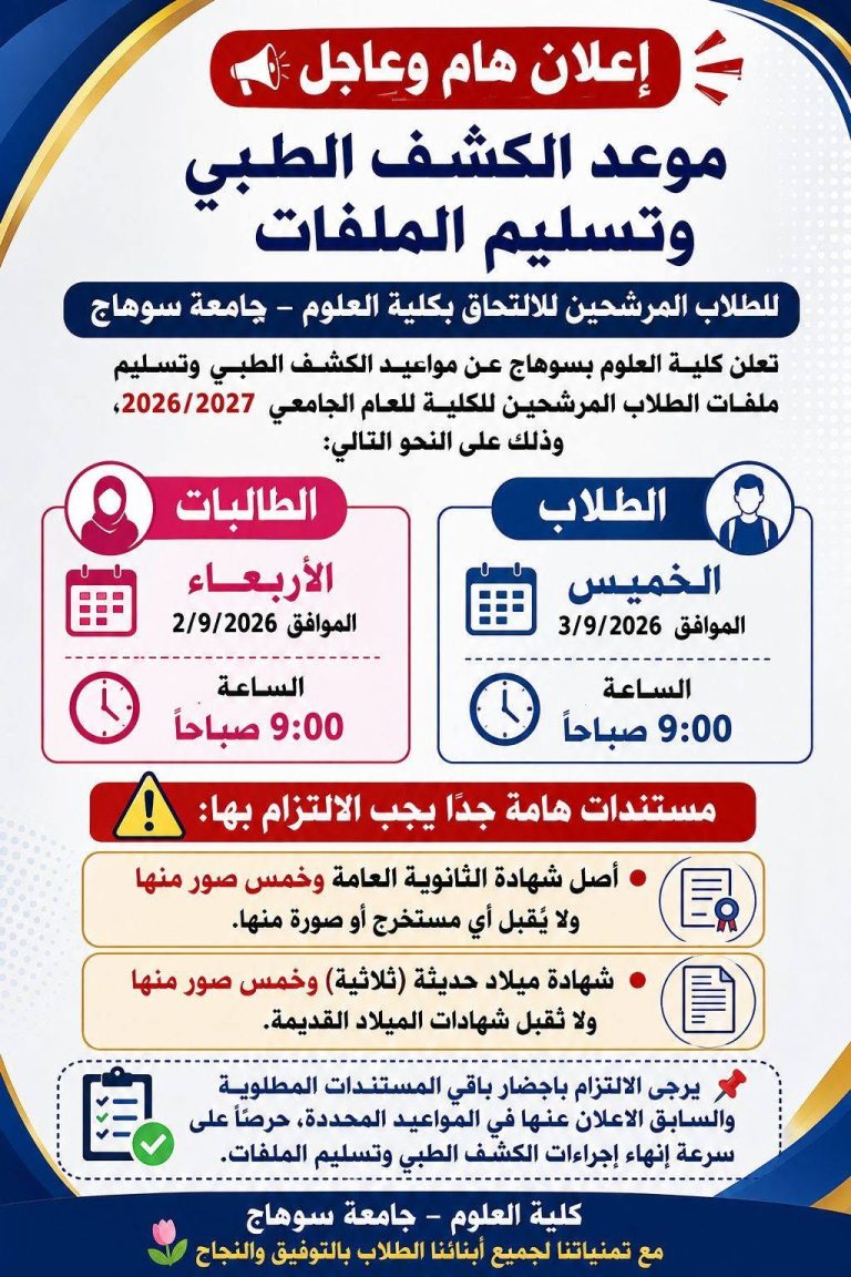 قائمة الأوراق والمستندات المطلوبة للقيد بملف الطالب في كلية العلوم