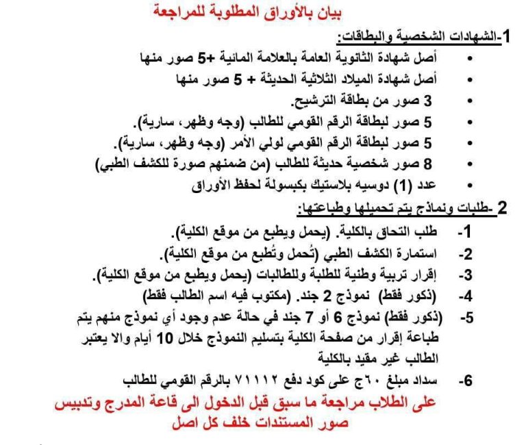 تعليمات تقديم الملفات للطلاب الجدد