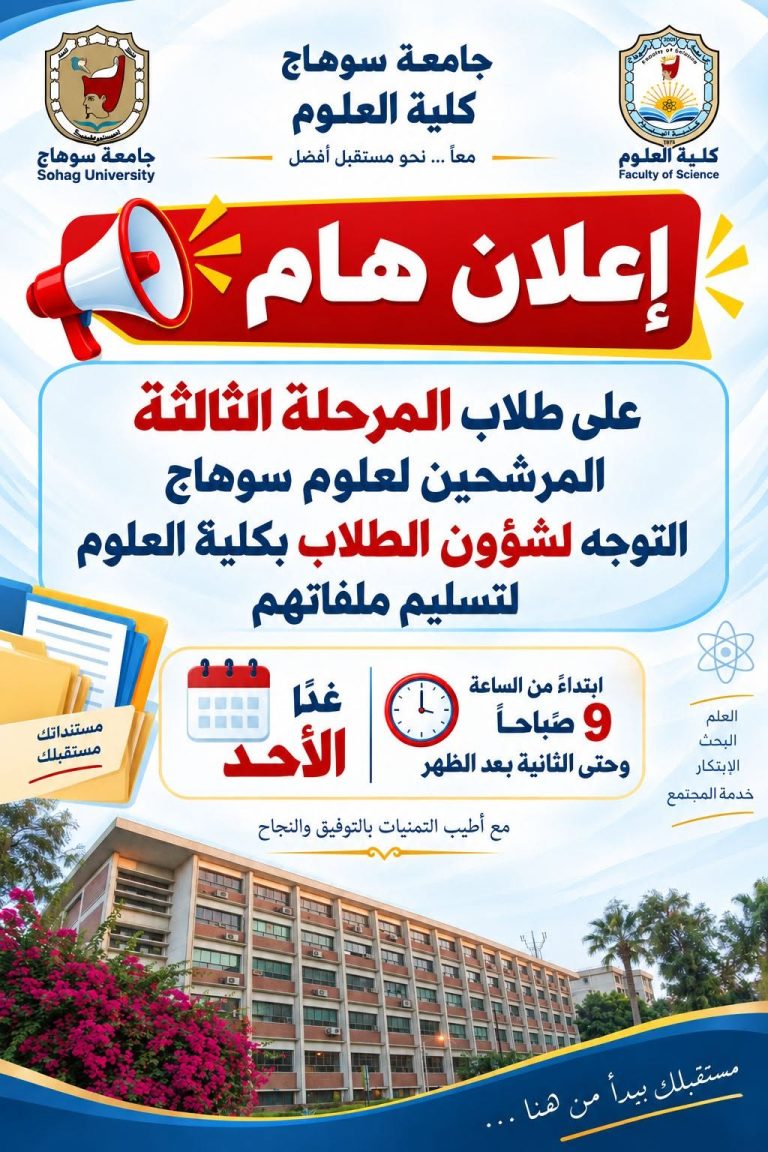 اعلان لتسليم ملفات طلاب المرحلة الثالثة
