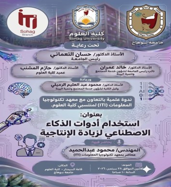 محاضرة توعوية « استخدام أدوات الذكاء الاصطناعي لزيادة الإنتاجية»