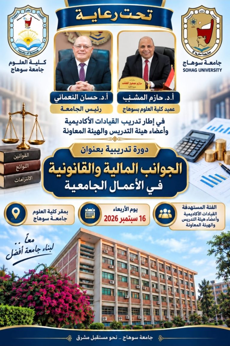 دورة تدريبية بعنوان الجوانب المالية والقانونية فى الاعمال الجامعية
